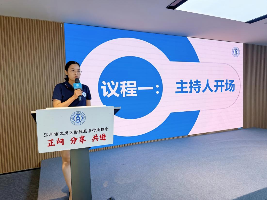 『协会动态』龙岗区财税协会大型赋能分享会——《财税公司如何做好稽查协助业务》圆满成功